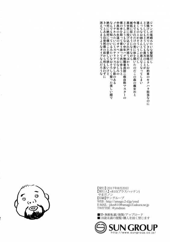 (Dai 8-ji ROOT4to5) [+810 (Yamada Non)] Chuunen Doutei Jishou Master to_20