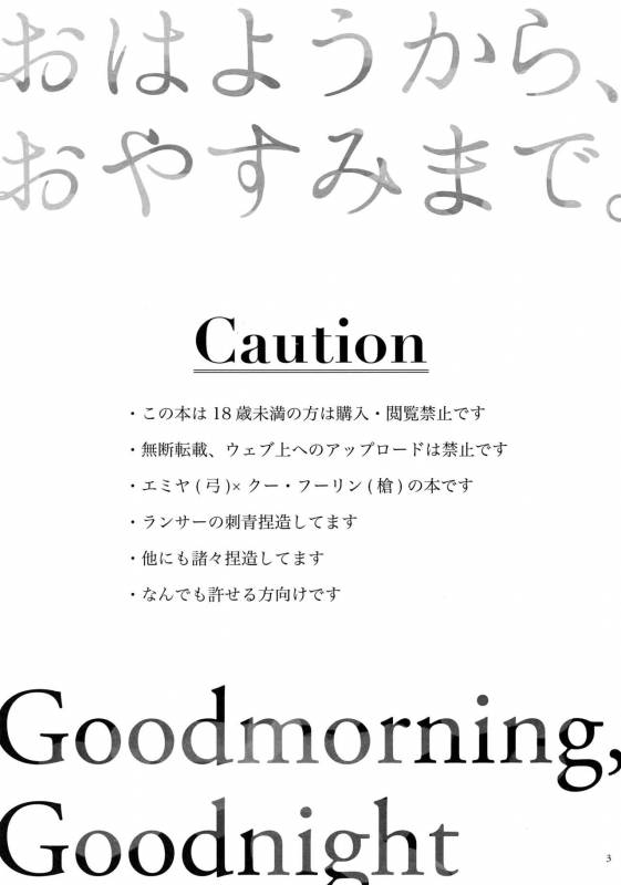 (Dai 8-ji ROOT4to5) [Yami no Naka] Ohayou Kara, Oyasumi Made. (FateGrand Order)_01