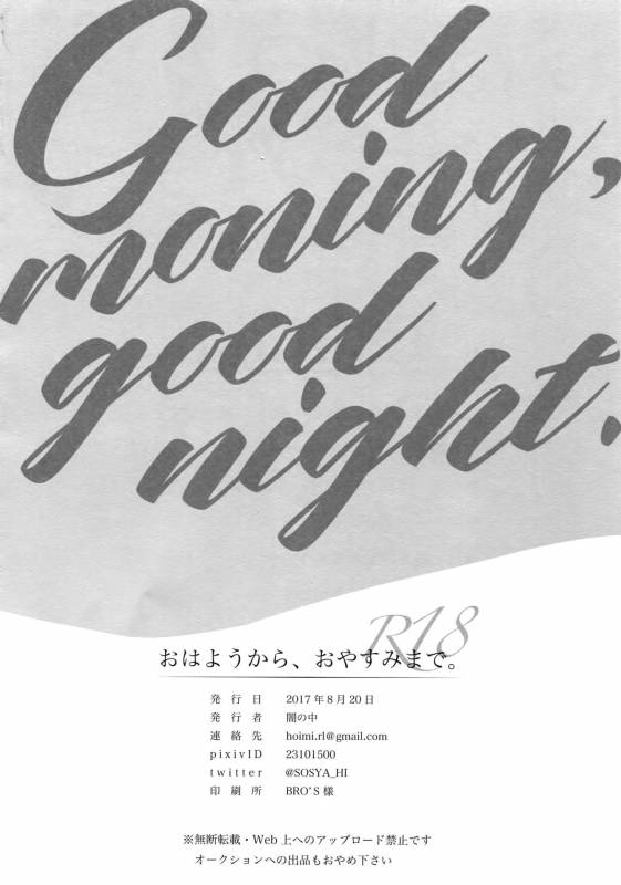 (Dai 8-ji ROOT4to5) [Yami no Naka] Ohayou Kara, Oyasumi Made. (FateGrand Order)_02