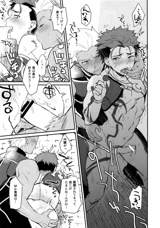 (Dai 8-ji ROOT4to5) [Yami no Naka] Ohayou Kara, Oyasumi Made. (FateGrand Order)_07