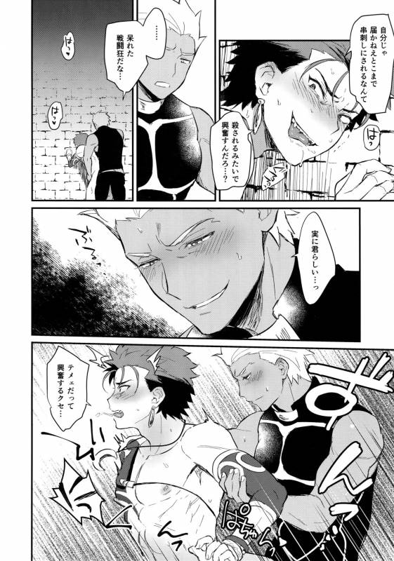 (Dai 8-ji ROOT4to5) [Yami no Naka] Ohayou Kara, Oyasumi Made. (FateGrand Order)_08