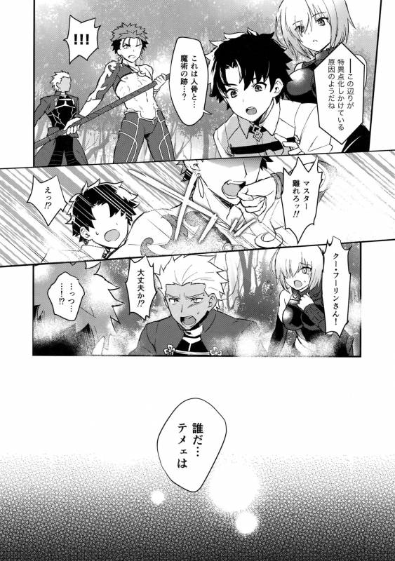 (Dai 8-ji ROOT4to5) [Yami no Naka] Ohayou Kara, Oyasumi Made. (FateGrand Order)_10
