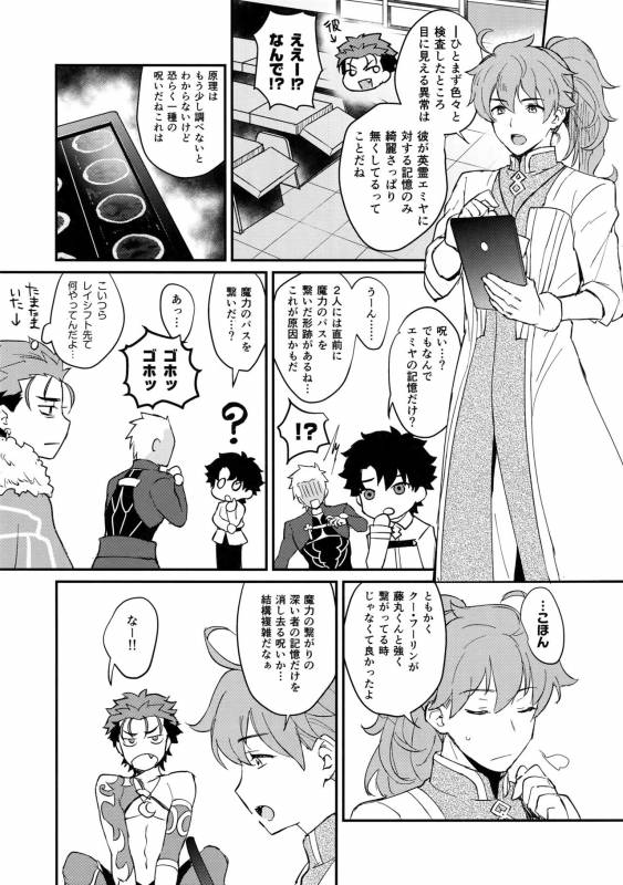 (Dai 8-ji ROOT4to5) [Yami no Naka] Ohayou Kara, Oyasumi Made. (FateGrand Order)_11