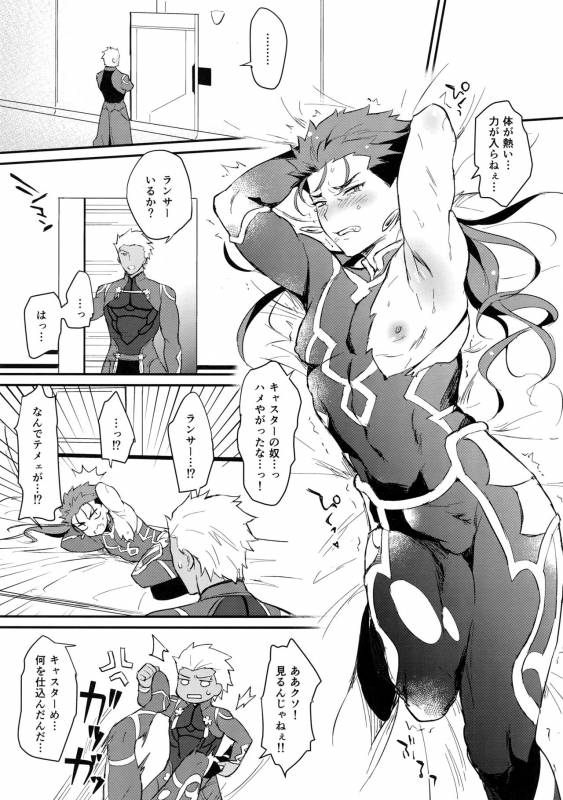 (Dai 8-ji ROOT4to5) [Yami no Naka] Ohayou Kara, Oyasumi Made. (FateGrand Order)_15