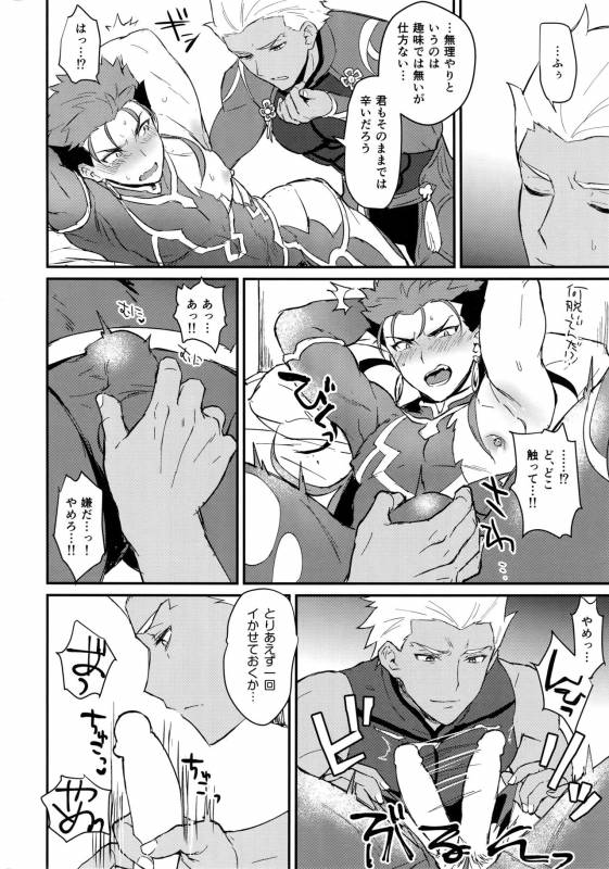 (Dai 8-ji ROOT4to5) [Yami no Naka] Ohayou Kara, Oyasumi Made. (FateGrand Order)_16
