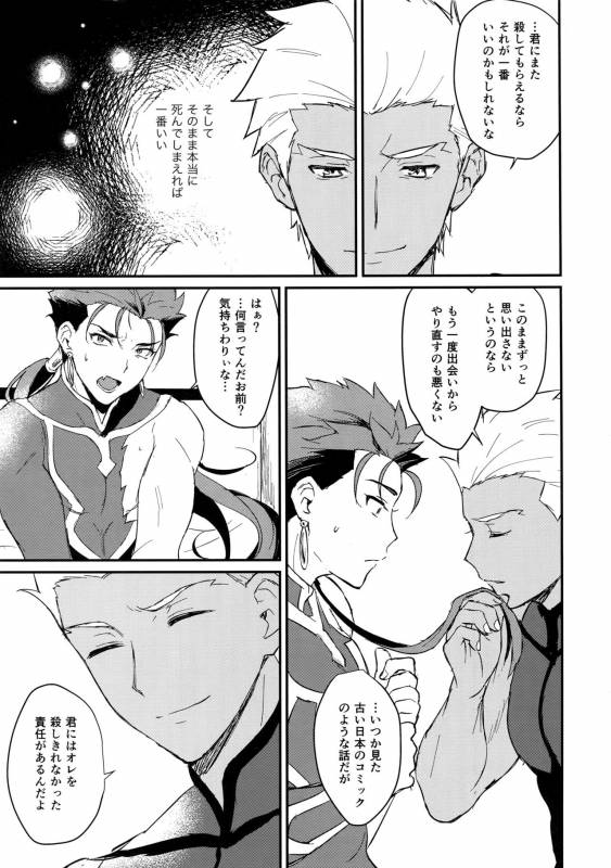 (Dai 8-ji ROOT4to5) [Yami no Naka] Ohayou Kara, Oyasumi Made. (FateGrand Order)_21