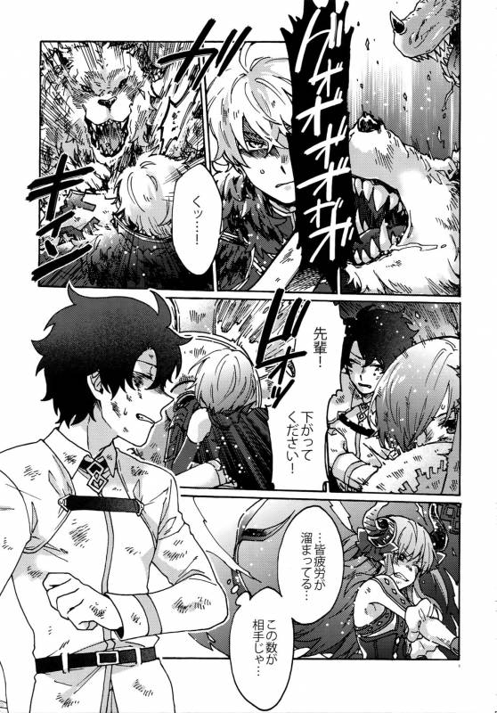 (Dai 9-ji ROOT4to5) [Yohanemu (Fukuzawa Yukine)] Saigo no Negai o Hoshi ni Shite (FateGrand Order)_03