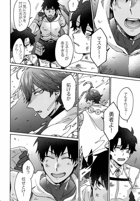 (Dai 9-ji ROOT4to5) [Yohanemu (Fukuzawa Yukine)] Saigo no Negai o Hoshi ni Shite (FateGrand Order)_04