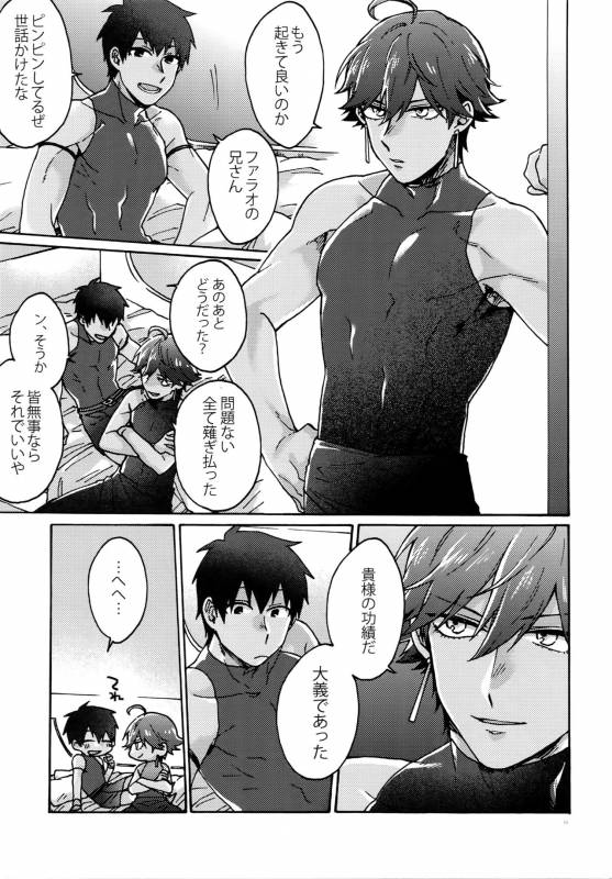 (Dai 9-ji ROOT4to5) [Yohanemu (Fukuzawa Yukine)] Saigo no Negai o Hoshi ni Shite (FateGrand Order)_09