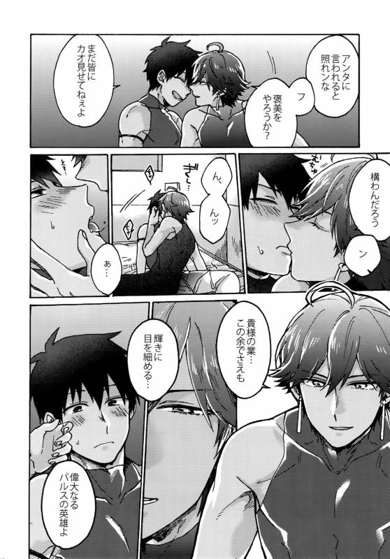(Dai 9-ji ROOT4to5) [Yohanemu (Fukuzawa Yukine)] Saigo no Negai o Hoshi ni Shite (FateGrand Order)_10