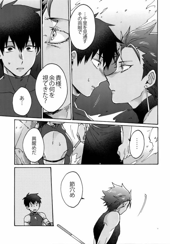 (Dai 9-ji ROOT4to5) [Yohanemu (Fukuzawa Yukine)] Saigo no Negai o Hoshi ni Shite (FateGrand Order)_13