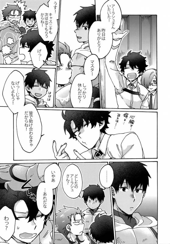 (Dai 9-ji ROOT4to5) [Yohanemu (Fukuzawa Yukine)] Saigo no Negai o Hoshi ni Shite (FateGrand Order)_17