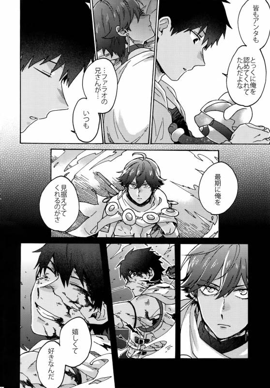 (Dai 9-ji ROOT4to5) [Yohanemu (Fukuzawa Yukine)] Saigo no Negai o Hoshi ni Shite (FateGrand Order)_20