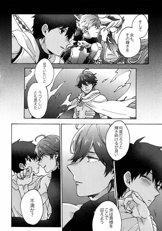 (Dai 9-ji ROOT4to5) [Yohanemu (Fukuzawa Yukine)] Saigo no Negai o Hoshi ni Shite (FateGrand Order)_22