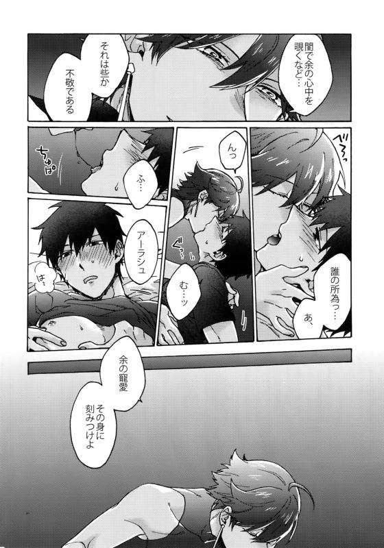 (Dai 9-ji ROOT4to5) [Yohanemu (Fukuzawa Yukine)] Saigo no Negai o Hoshi ni Shite (FateGrand Order)_24