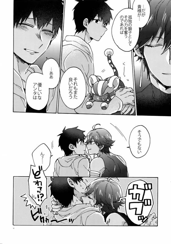 (Dai 9-ji ROOT4to5) [Yohanemu (Fukuzawa Yukine)] Saigo no Negai o Hoshi ni Shite (FateGrand Order)_34