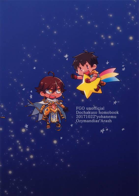 (Dai 9-ji ROOT4to5) [Yohanemu (Fukuzawa Yukine)] Saigo no Negai o Hoshi ni Shite (FateGrand Order)_45