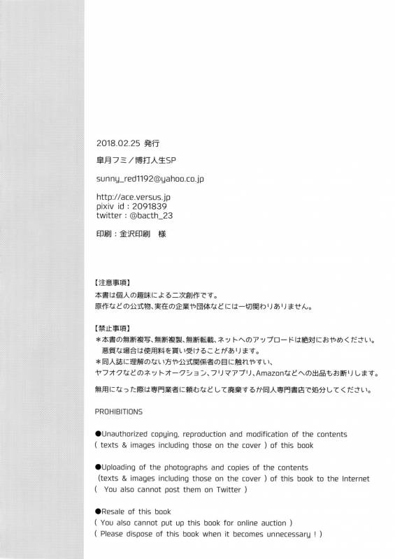 (Douyara Deban no Youda! 10) [Bakuchi Jinsei SP (Satsuki Fumi)] Docchi ga Ue_02