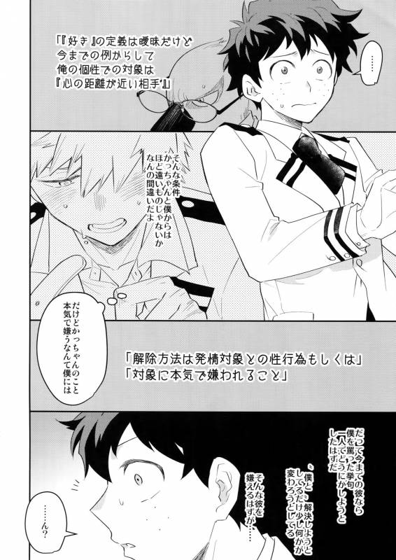 (Douyara Deban no Youda! 10) [Bakuchi Jinsei SP (Satsuki Fumi)] Docchi ga Ue_12