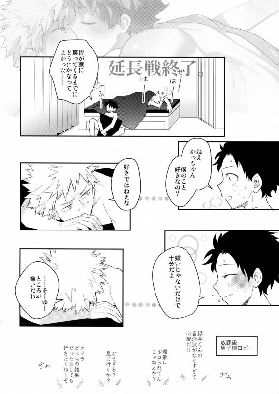 (Douyara Deban no Youda! 10) [Bakuchi Jinsei SP (Satsuki Fumi)] Docchi ga Ue_20