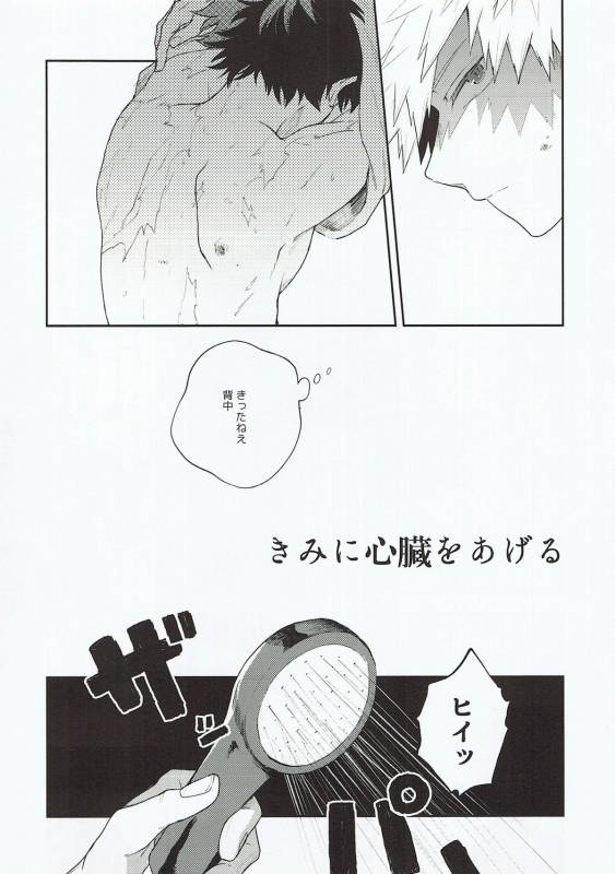 (Douyara Deban no Youda! 10) [Fuzainoyamada (Fuzai Yumoto)] Kimi ni Shinzou o Ageru (Boku_04