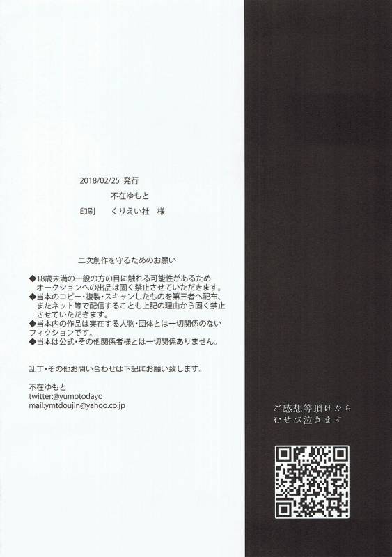 (Douyara Deban no Youda! 10) [Fuzainoyamada (Fuzai Yumoto)] Kimi ni Shinzou o Ageru (Boku_16