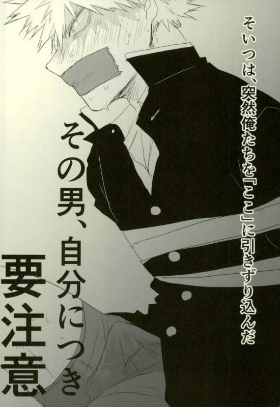 (Douyara Deban no Youda! 10) [MOMOCHI (Shibaya)] Sono Otoko Jibun ni Tsuki Youchuui (Boku_02