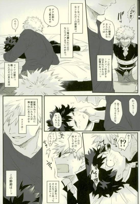 (Douyara Deban no Youda! 10) [MOMOCHI (Shibaya)] Sono Otoko Jibun ni Tsuki Youchuui (Boku_05