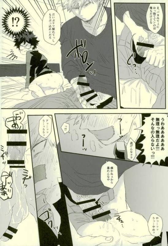 (Douyara Deban no Youda! 10) [MOMOCHI (Shibaya)] Sono Otoko Jibun ni Tsuki Youchuui (Boku_10