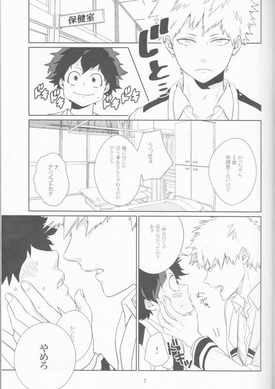 (Douyara Deban no Youda! 10) [NINA RICH (Haruko)] Colorful (Boku no Hero Academia)_06