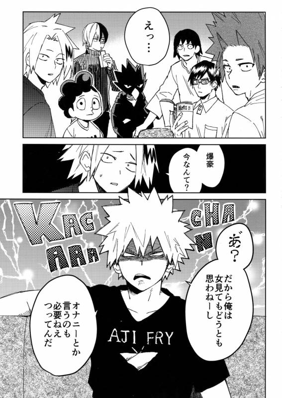 (Douyara Deban no Youda! 10) [SCO.LABO (shoco)] Yuujou Heni (Boku no Hero Academia)_01