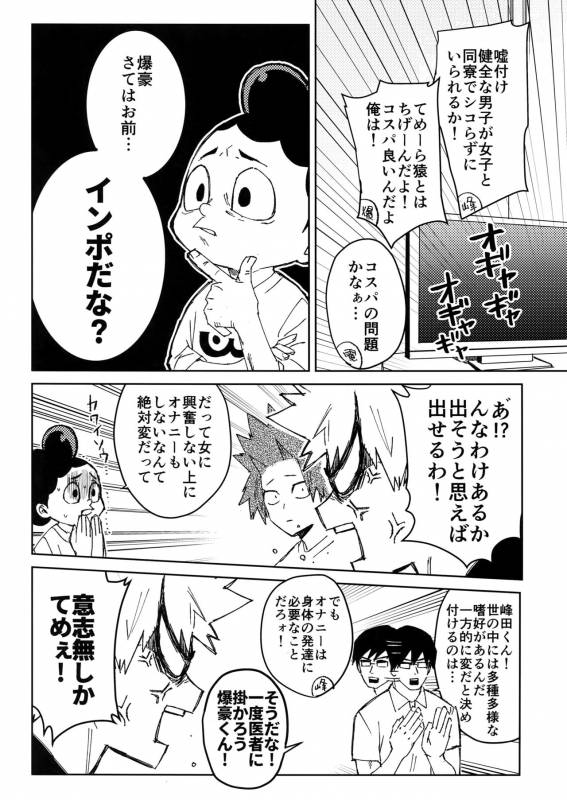 (Douyara Deban no Youda! 10) [SCO.LABO (shoco)] Yuujou Heni (Boku no Hero Academia)_02