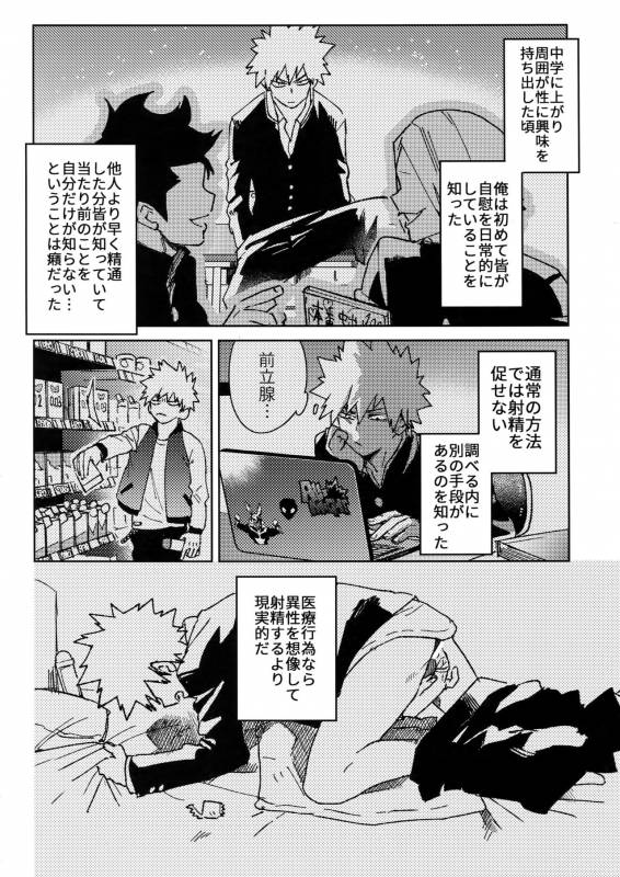 (Douyara Deban no Youda! 10) [SCO.LABO (shoco)] Yuujou Heni (Boku no Hero Academia)_04