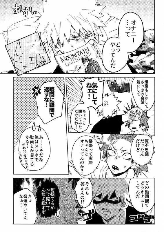(Douyara Deban no Youda! 10) [SCO.LABO (shoco)] Yuujou Heni (Boku no Hero Academia)_07