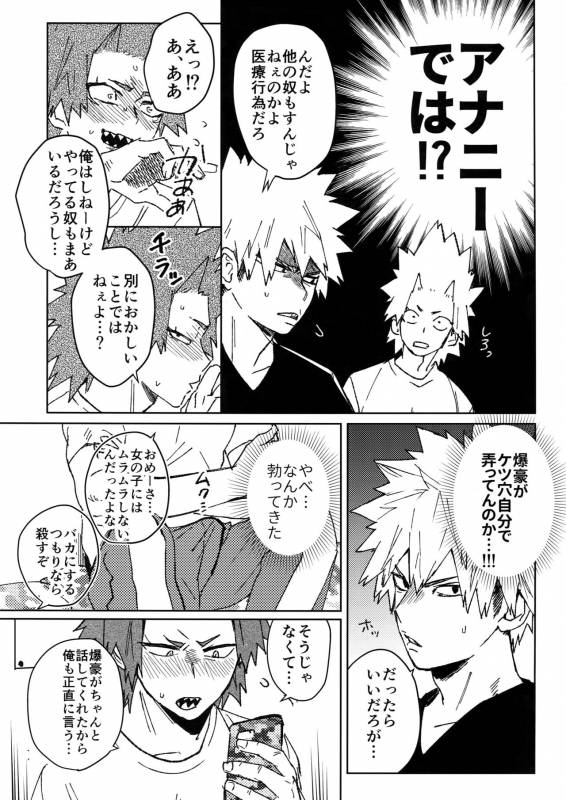 (Douyara Deban no Youda! 10) [SCO.LABO (shoco)] Yuujou Heni (Boku no Hero Academia)_09