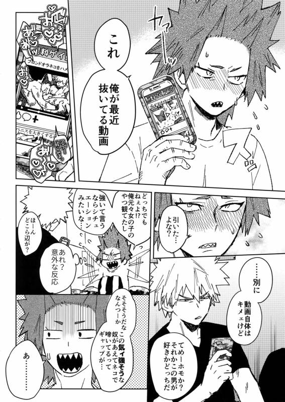 (Douyara Deban no Youda! 10) [SCO.LABO (shoco)] Yuujou Heni (Boku no Hero Academia)_10