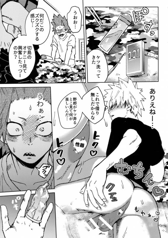 (Douyara Deban no Youda! 10) [SCO.LABO (shoco)] Yuujou Heni (Boku no Hero Academia)_15