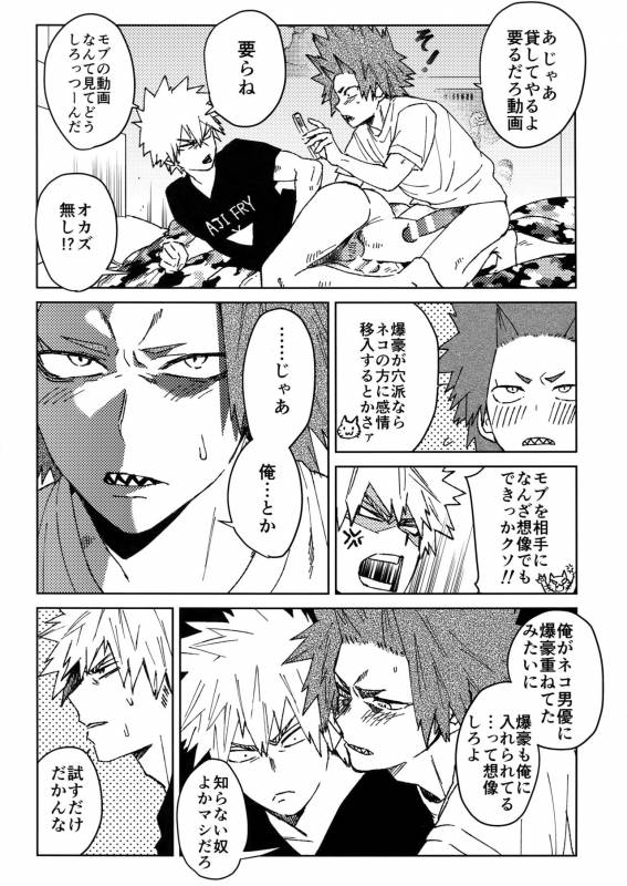 (Douyara Deban no Youda! 10) [SCO.LABO (shoco)] Yuujou Heni (Boku no Hero Academia)_16