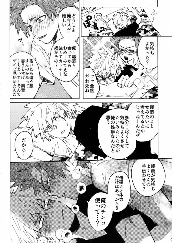 (Douyara Deban no Youda! 10) [SCO.LABO (shoco)] Yuujou Heni (Boku no Hero Academia)_18
