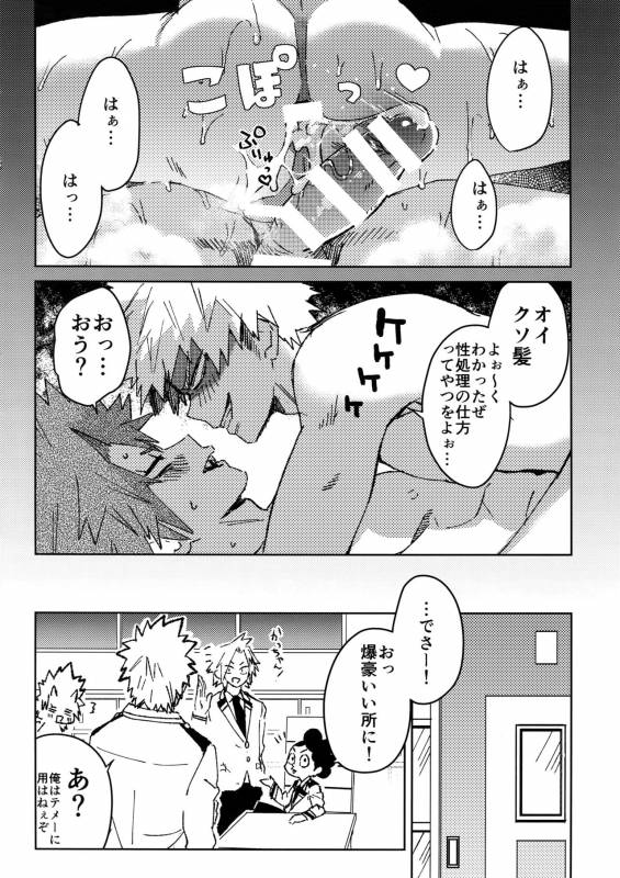 (Douyara Deban no Youda! 10) [SCO.LABO (shoco)] Yuujou Heni (Boku no Hero Academia)_30