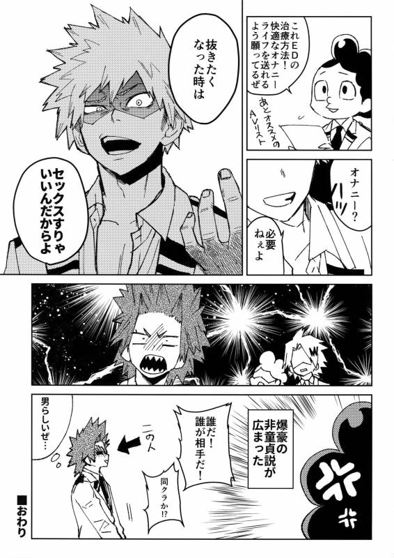 (Douyara Deban no Youda! 10) [SCO.LABO (shoco)] Yuujou Heni (Boku no Hero Academia)_31