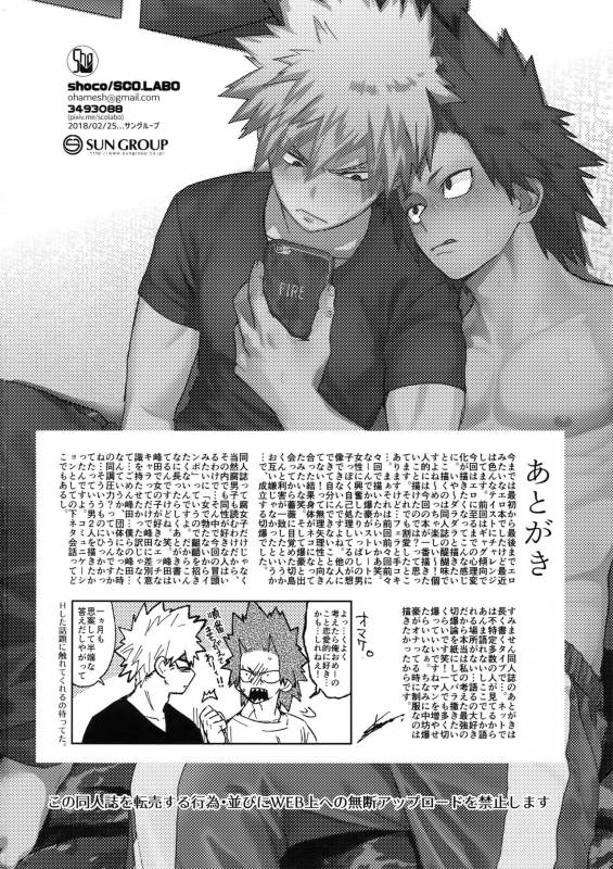 (Douyara Deban no Youda! 10) [SCO.LABO (shoco)] Yuujou Heni (Boku no Hero Academia)_32