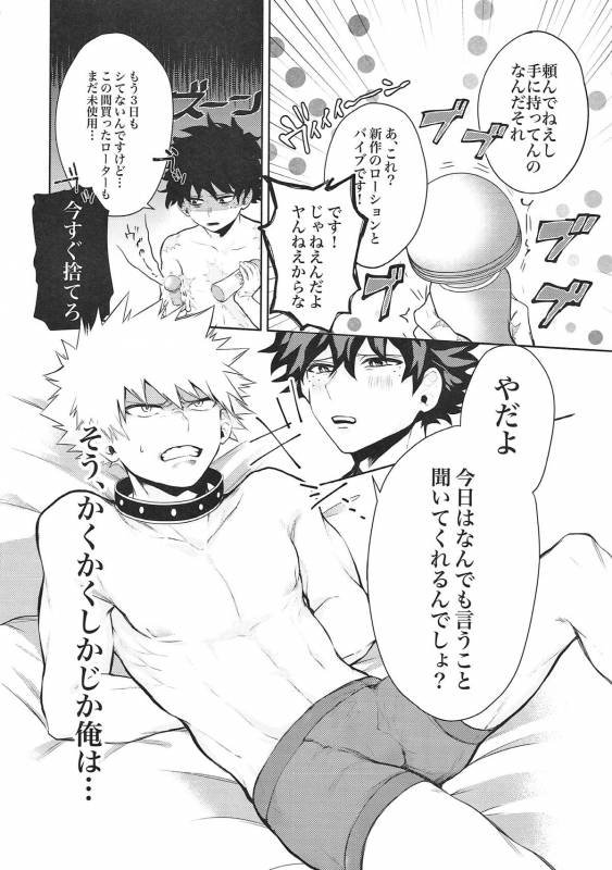 (Douyara Deban no Youda! 10) [Spuspica (Rizu)] Kacchan! Boku no Iu Koto Kiite Kure yo!_02