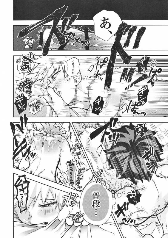 (Douyara Deban no Youda! 10) [Spuspica (Rizu)] Kacchan! Boku no Iu Koto Kiite Kure yo!_10