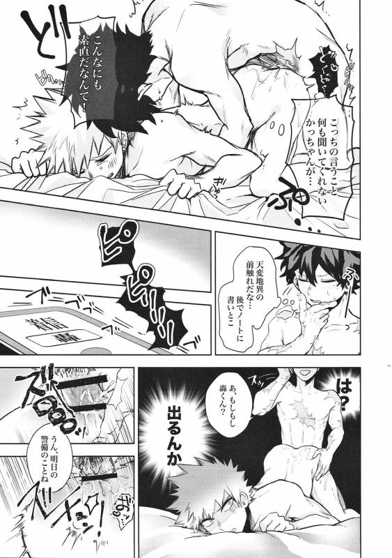 (Douyara Deban no Youda! 10) [Spuspica (Rizu)] Kacchan! Boku no Iu Koto Kiite Kure yo!_11