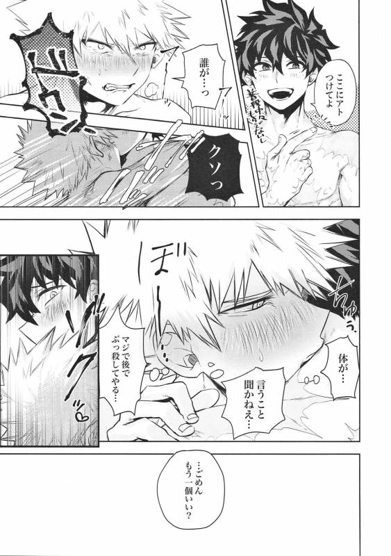 (Douyara Deban no Youda! 10) [Spuspica (Rizu)] Kacchan! Boku no Iu Koto Kiite Kure yo!_13