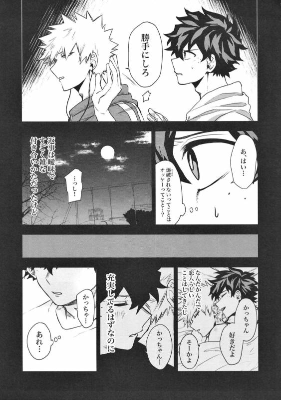 (Douyara Deban no Youda! 10) [Spuspica (Rizu)] Kacchan! Boku no Iu Koto Kiite Kure yo!_15