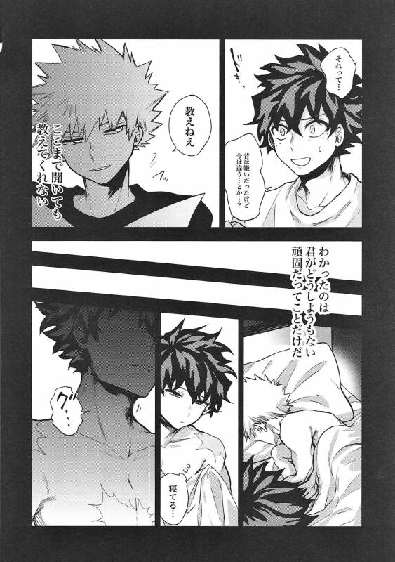 (Douyara Deban no Youda! 10) [Spuspica (Rizu)] Kacchan! Boku no Iu Koto Kiite Kure yo!_18