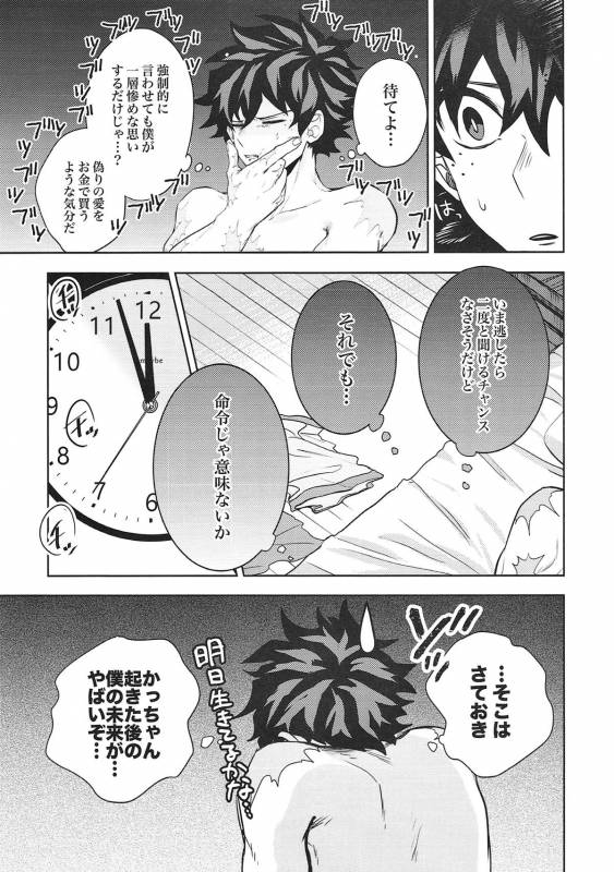 (Douyara Deban no Youda! 10) [Spuspica (Rizu)] Kacchan! Boku no Iu Koto Kiite Kure yo!_22