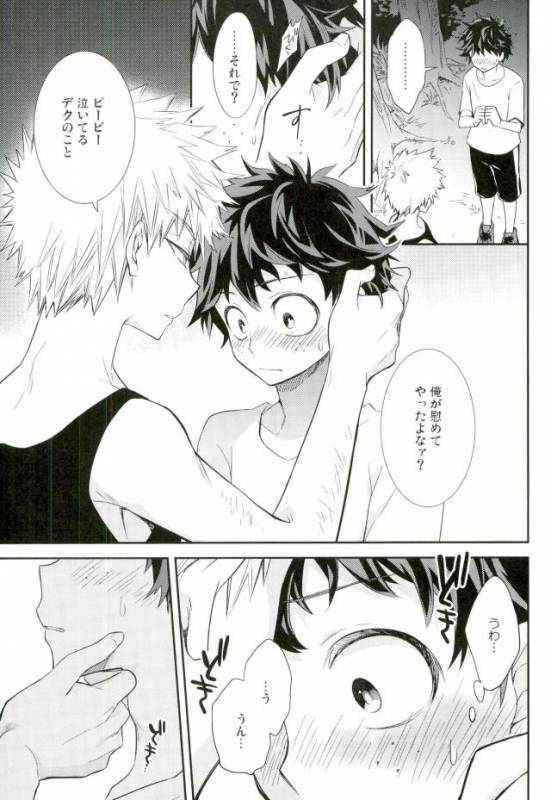 (Douyara Deban no Youda! 2) [bb (Ume)] Oni no Nemuru Ma ni (Boku no Hero Academia)_05
